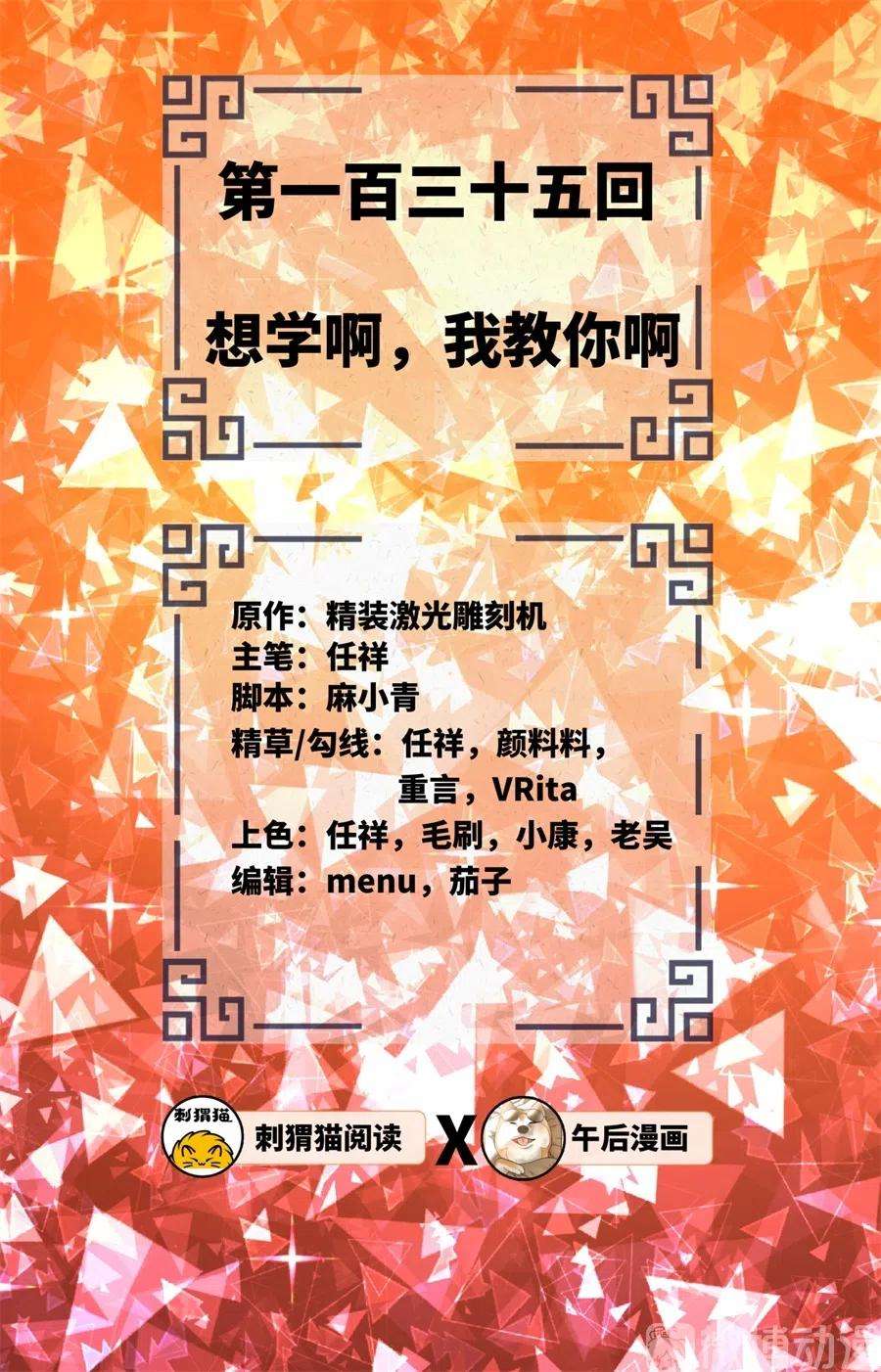 炼气练了三千年~漫画,132回 我有一个梦想2图