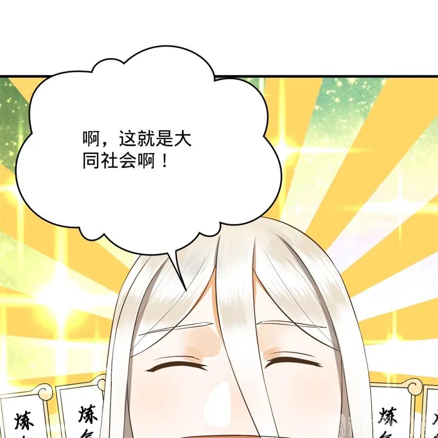 炼气练了三千年~漫画,129回 天人混血1图