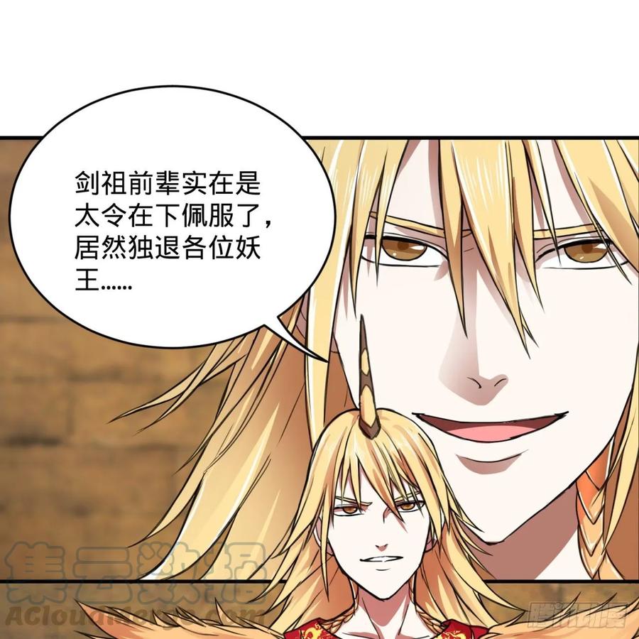 炼气练了三千年~漫画,108回 我们成功了？5图