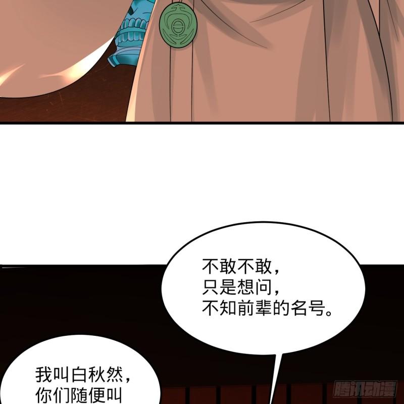 炼气练了三千年~漫画,324回 仙祖说的对！1图