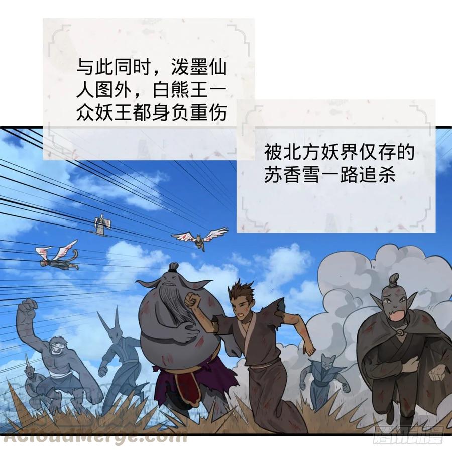 炼气练了三千年~漫画,107回 他就要油尽灯枯了！5图