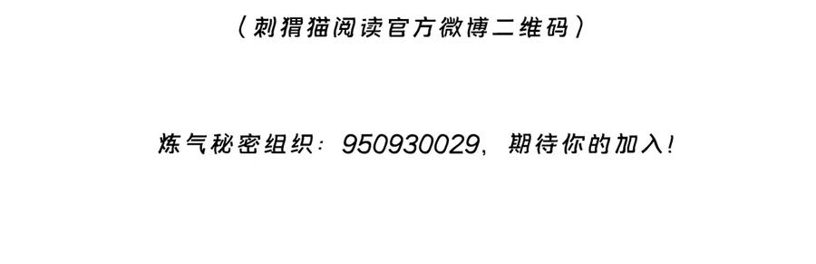 炼气练了三千年~漫画,133回 立2图