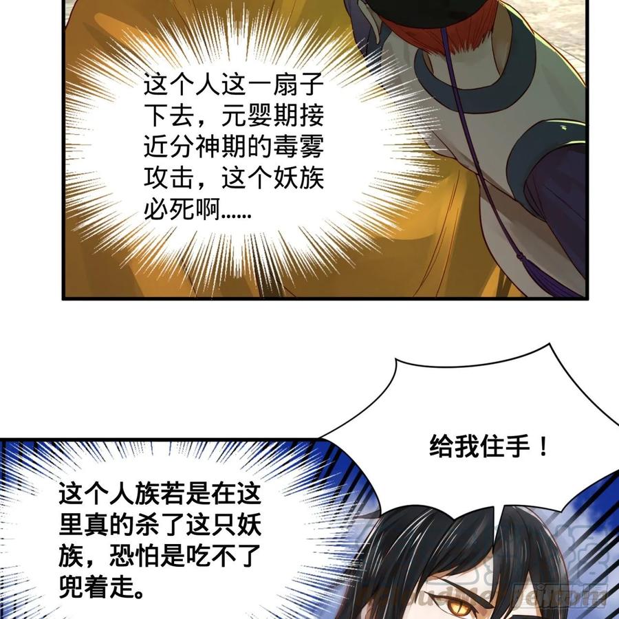 炼气练了三千年~漫画,100回 在下黑虎阿福！1图