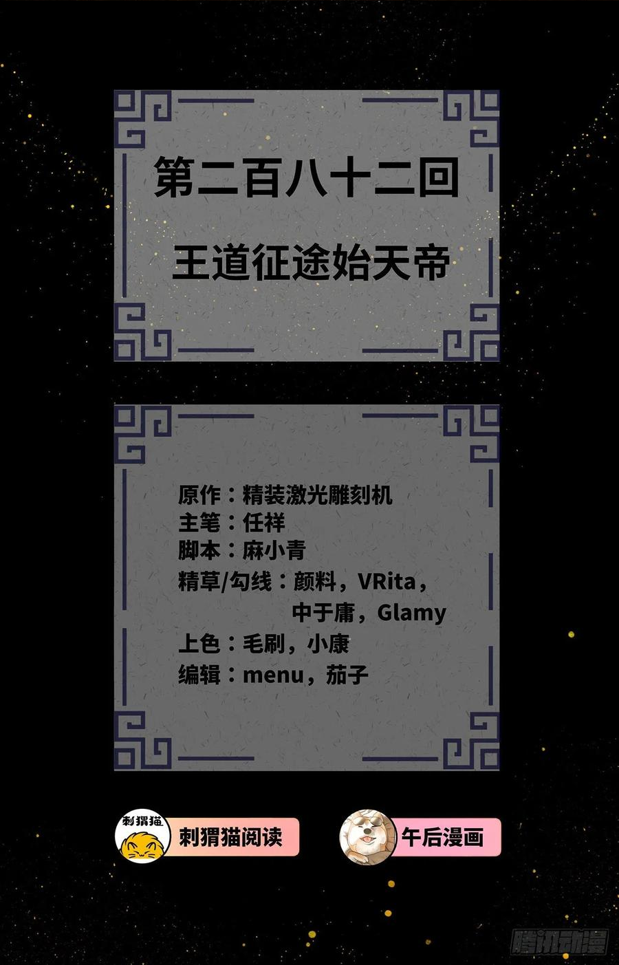 炼气练了三千年~漫画,282回 王道征途始天帝3图