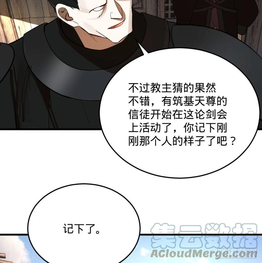 炼气练了三千年~漫画,284回 人生际遇妙不可言3图