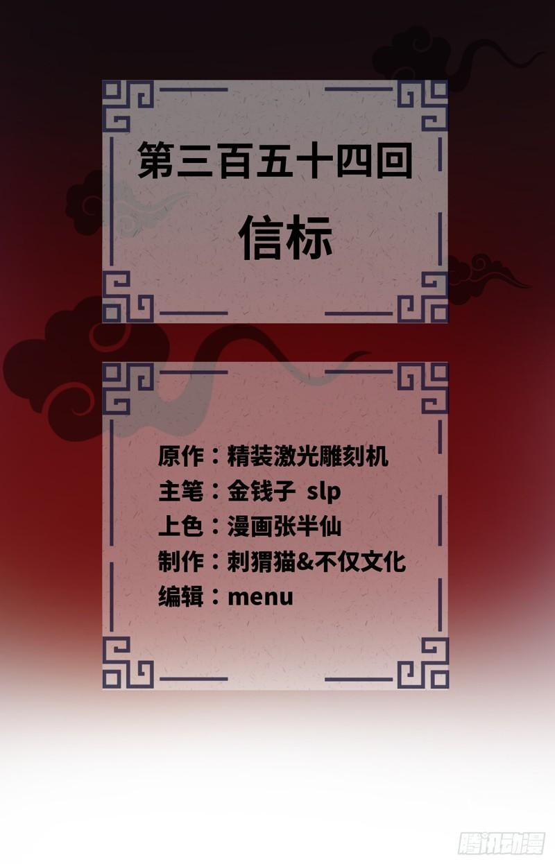 炼气练了三千年~漫画,354回 信标2图