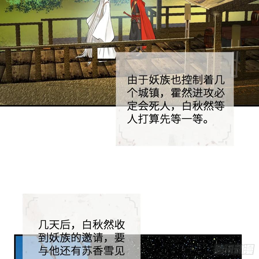 炼气练了三千年~漫画,第96回 今日不宜杀生4图