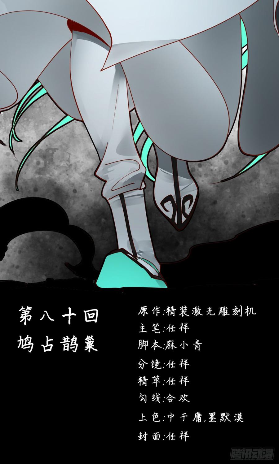 炼气练了三千年~漫画,80回 鸠占鹊巢4图