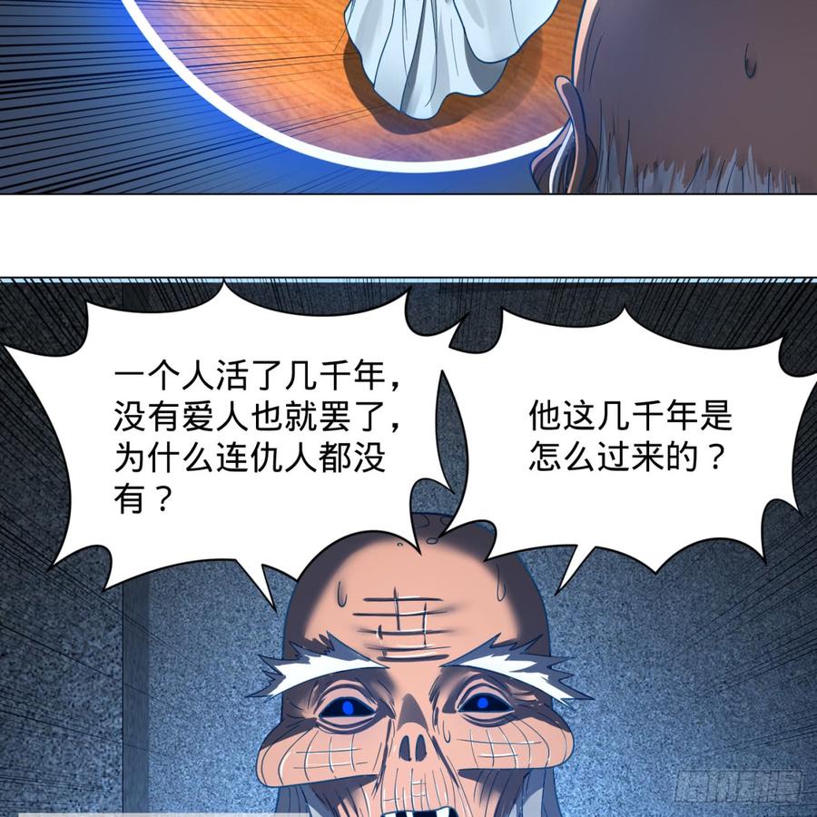 炼气练了三千年~漫画,83回 怨憎会5图