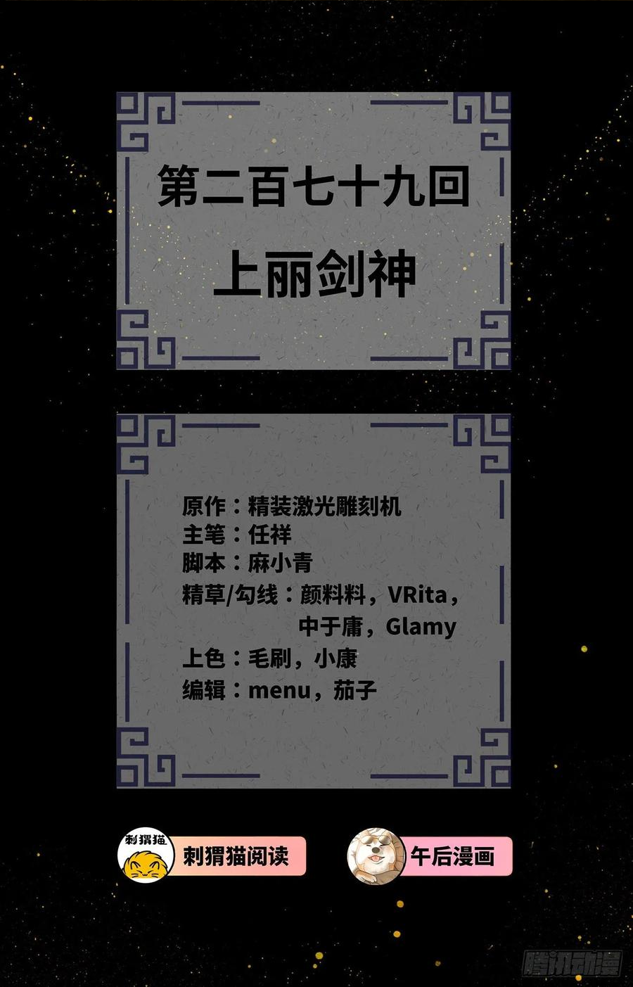 炼气练了三千年~漫画,279回 上丽剑神2图