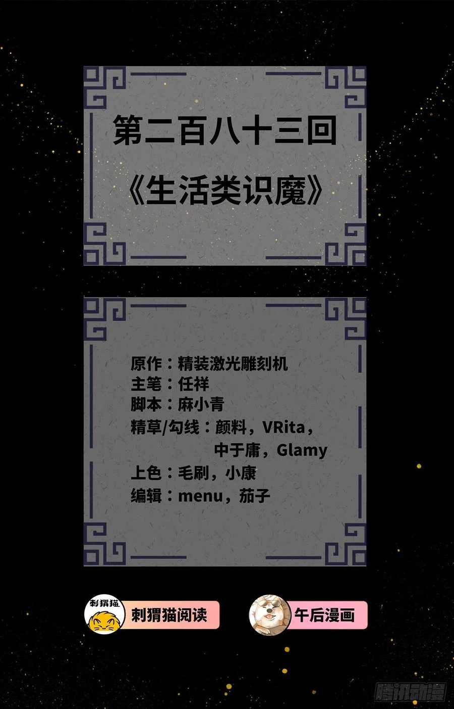 炼气练了三千年~漫画,283回《生活类识魔》3图