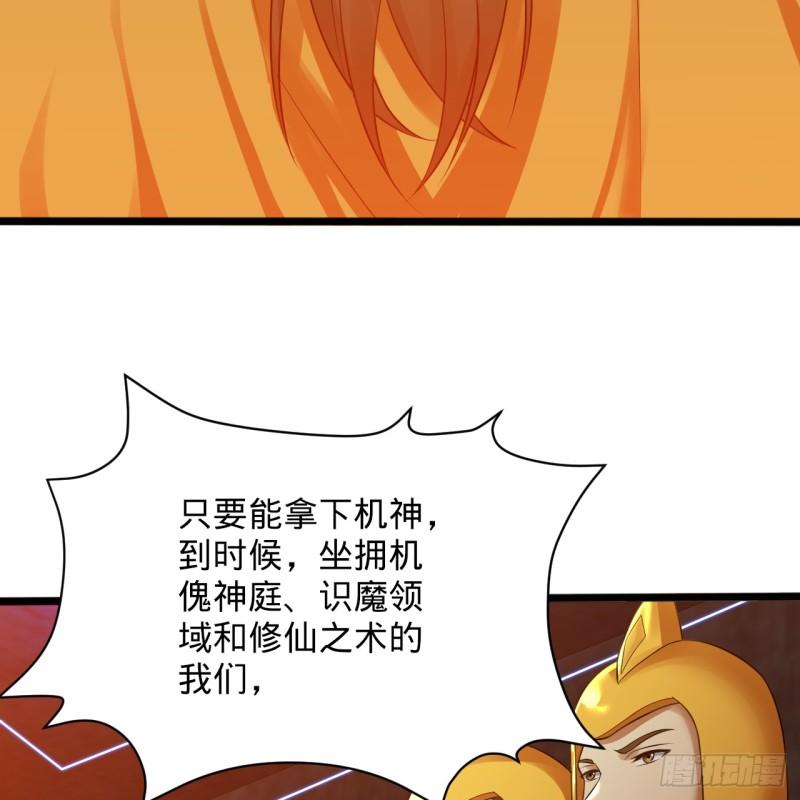 炼气练了三千年~漫画,328回 夺取机傀神庭3图