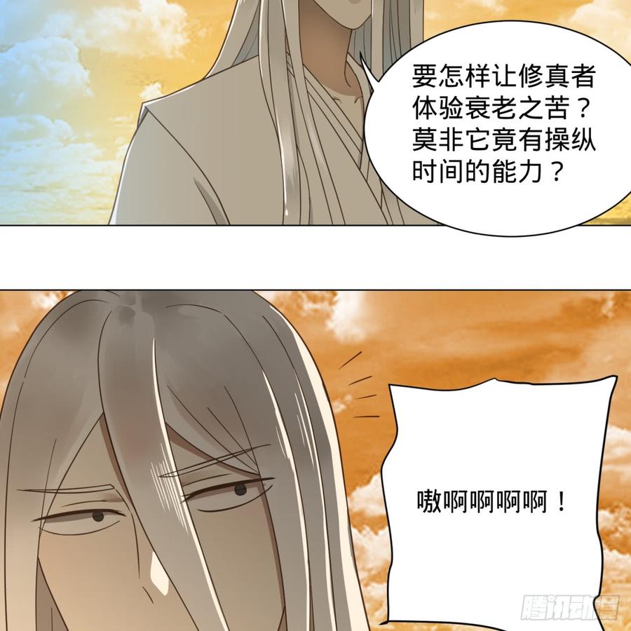 炼气练了三千年~漫画,80回 鸠占鹊巢5图