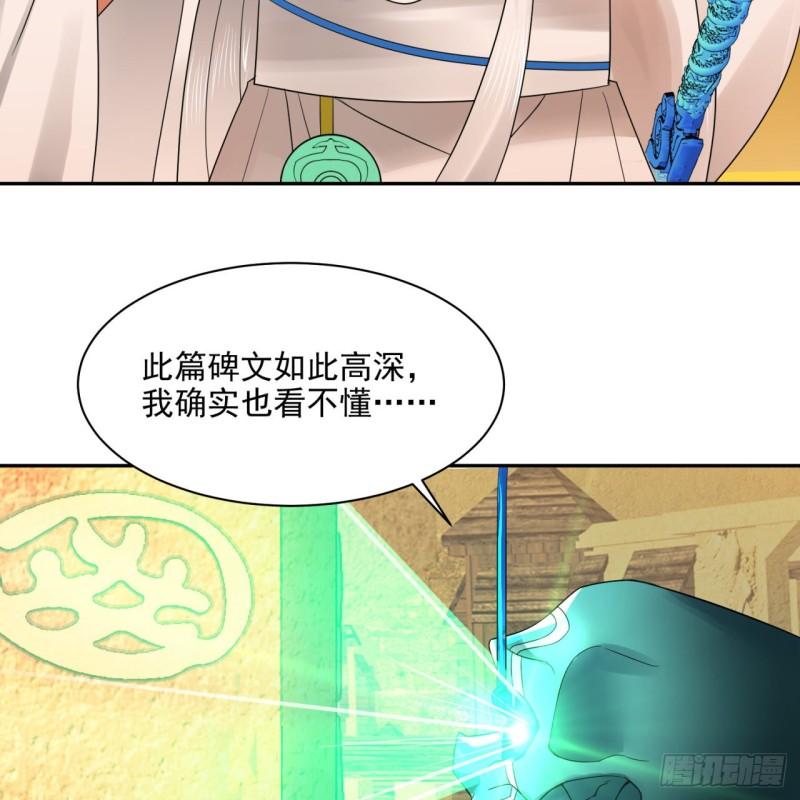 炼气练了三千年~漫画,292回 消失的文明3图