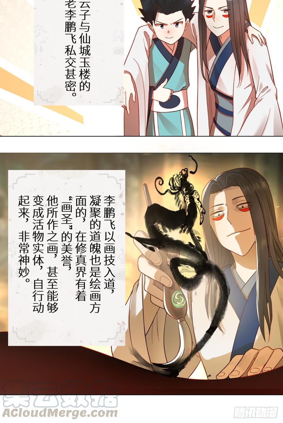 炼气练了三千年~漫画,76回 少年阿白2图