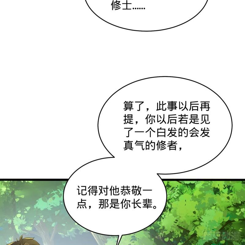 炼气练了三千年~漫画,308回-即便炼气也绝不放弃5图