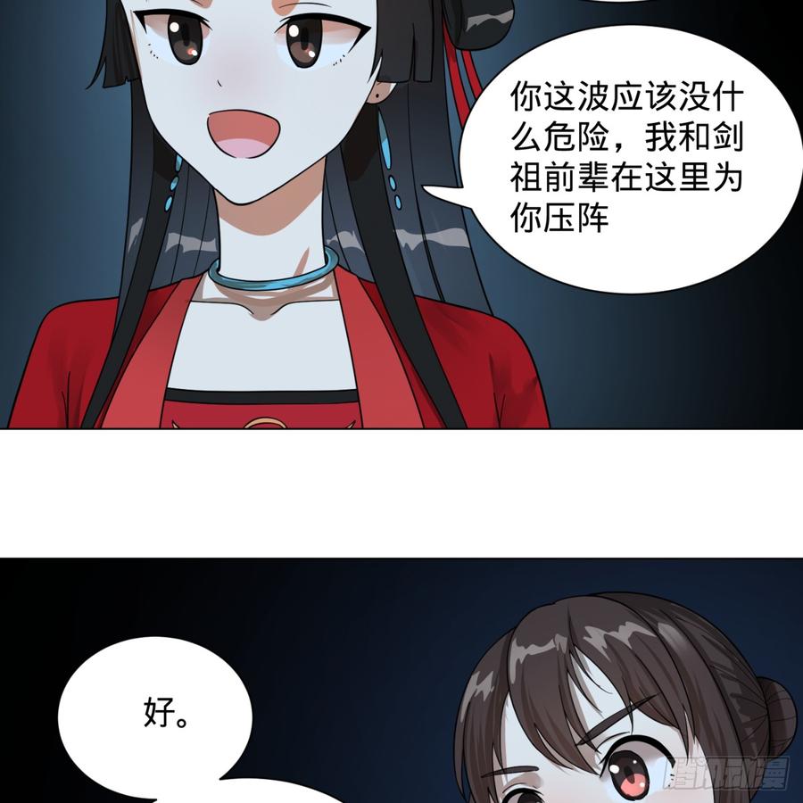 炼气练了三千年~漫画,83回 怨憎会3图