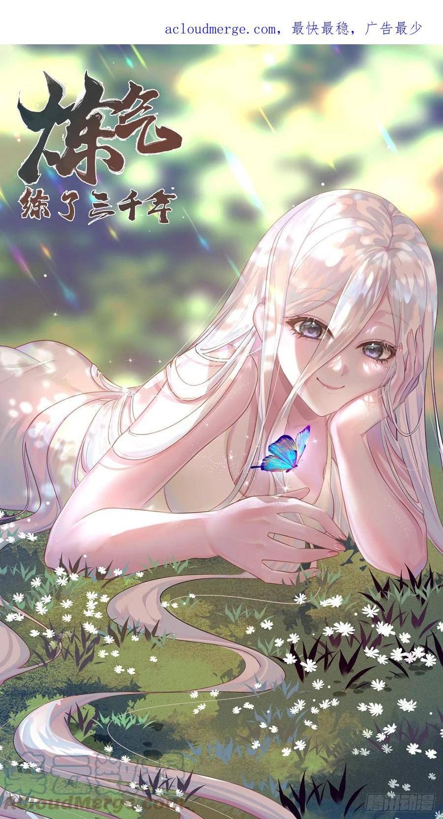 炼气练了三千年~漫画,341回 虫潮来袭1图