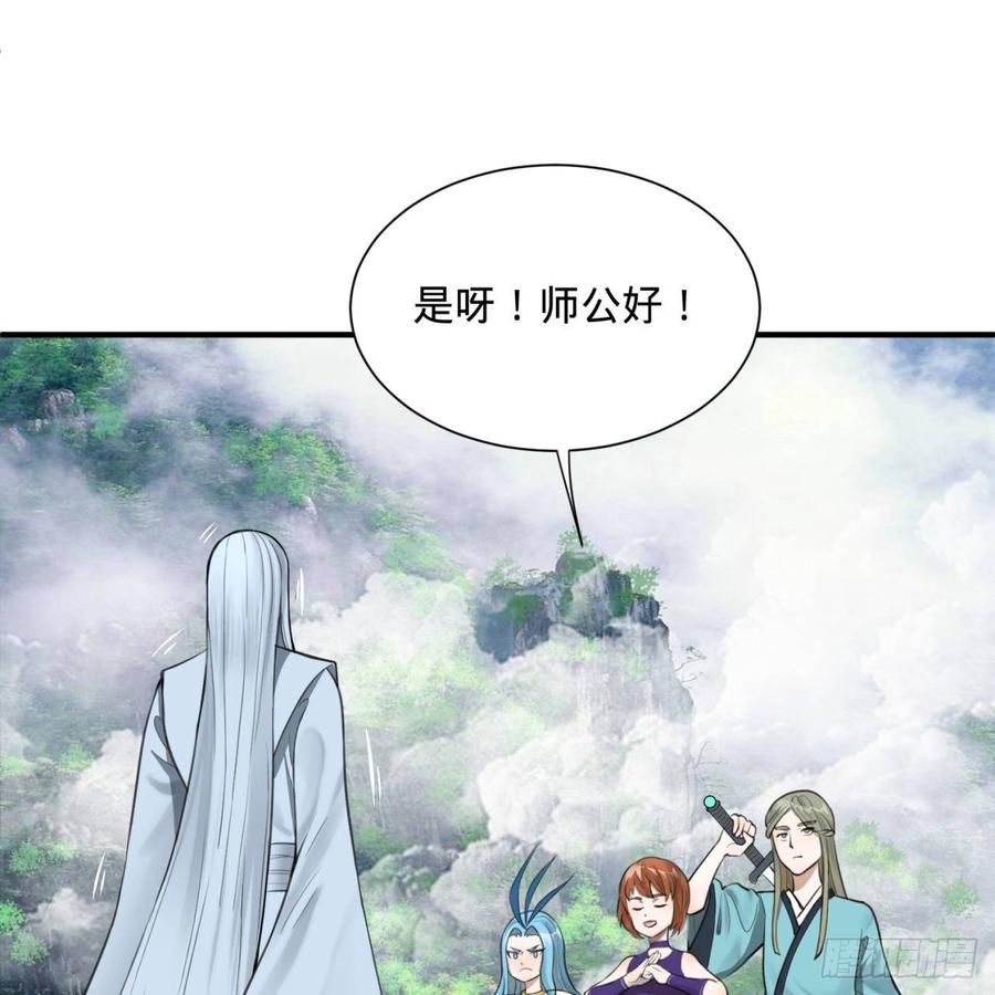 炼气练了三千年~漫画,86回 徒儿只能帮你到这儿了4图