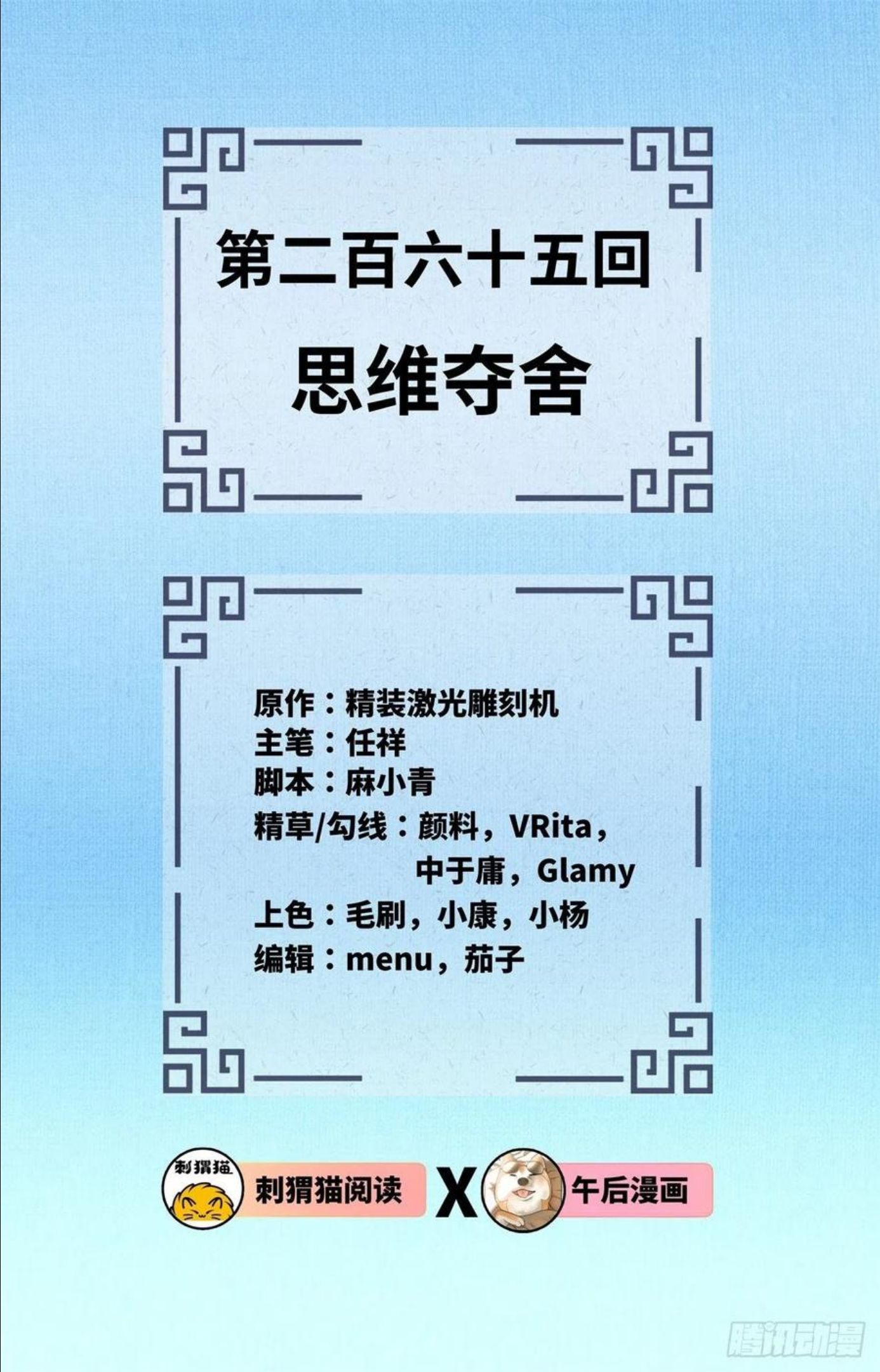 炼气练了三千年~漫画,265回 思维夺舍2图