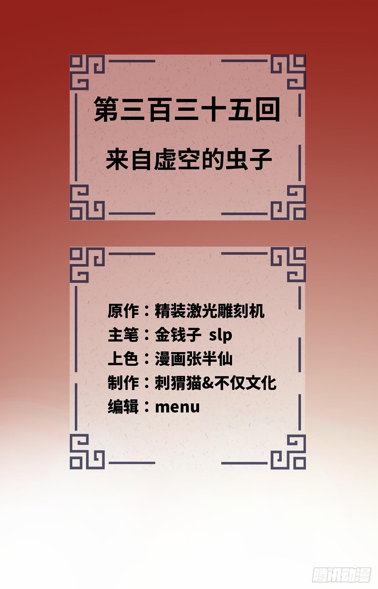 炼气练了三千年~漫画,335回 来自虚空的虫子2图