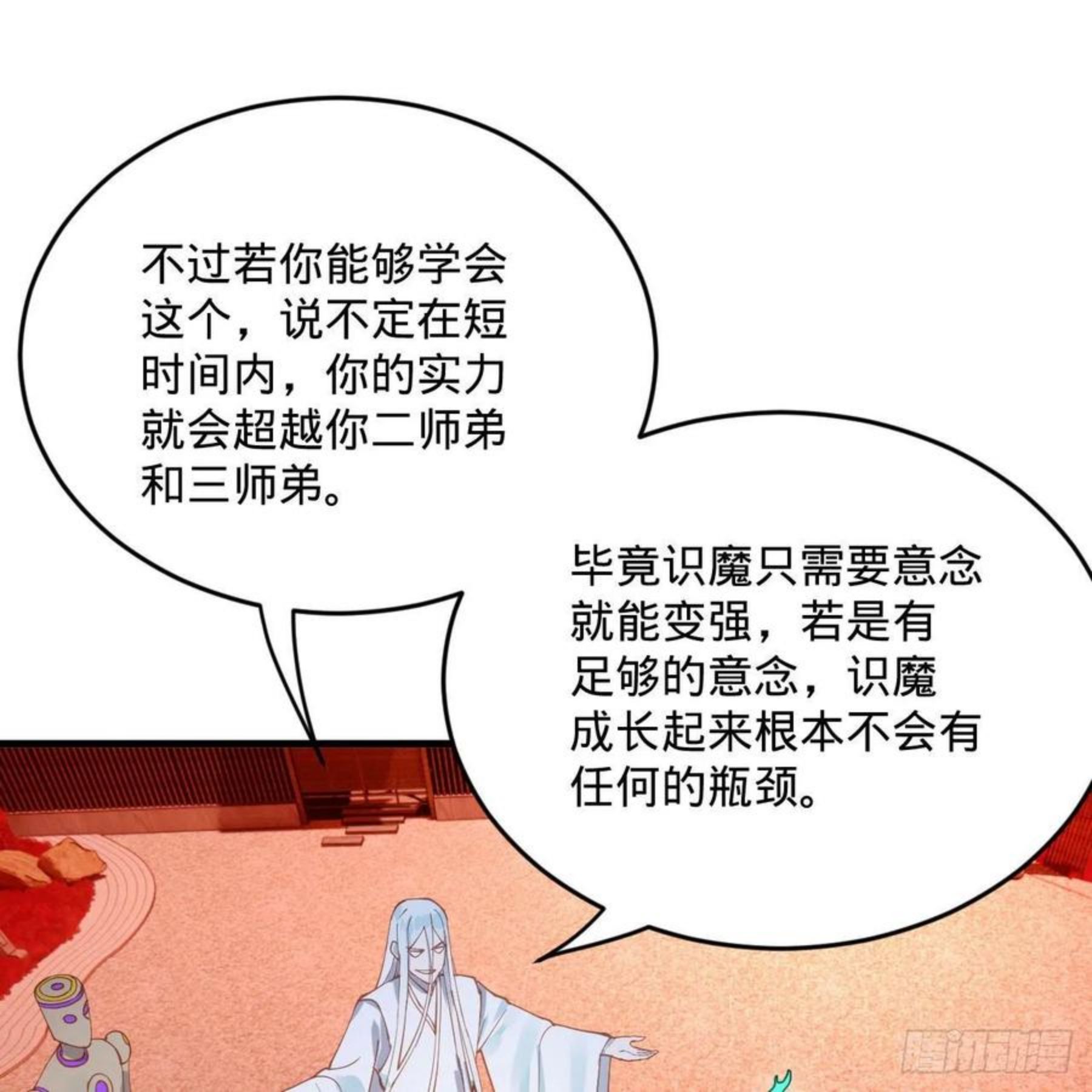 炼气练了三千年~漫画,266回 师尊，弟子想学这个！3图