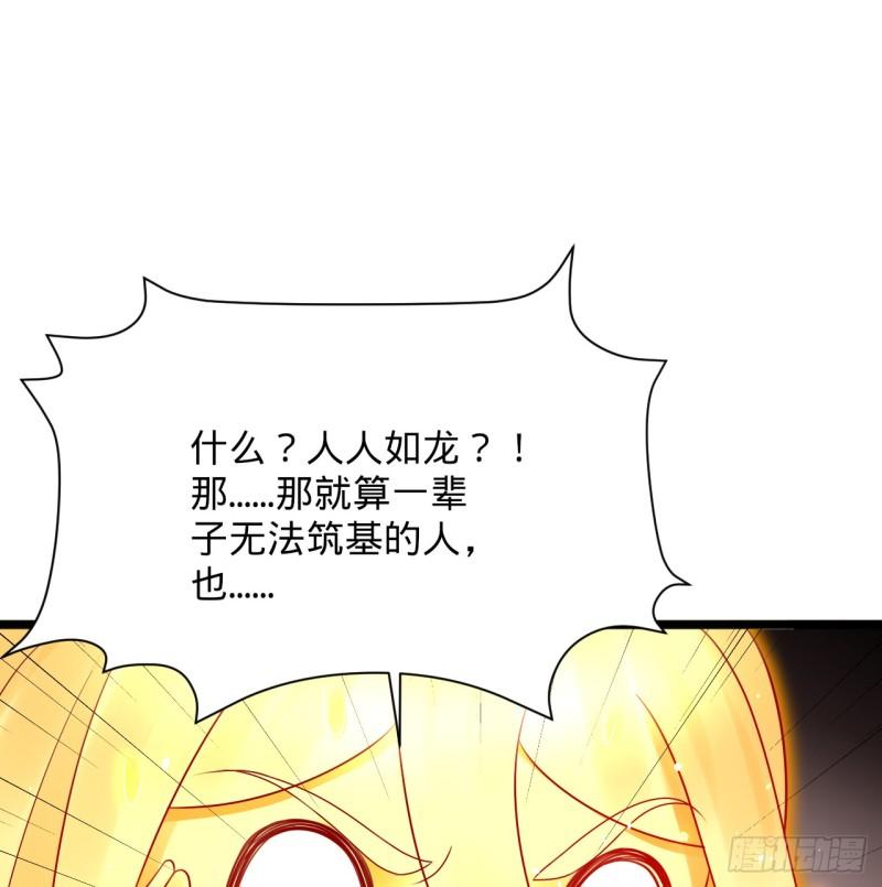 炼气练了三千年~漫画,323回 大兄弟你在作大死5图