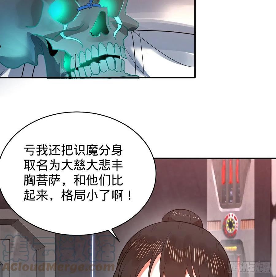 炼气练了三千年~漫画,310回-南无加特林菩萨1图