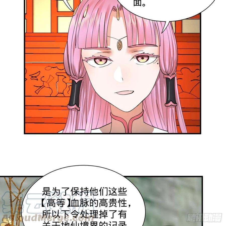 炼气练了三千年~漫画,99回 云鲲丞相5图