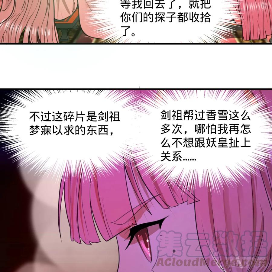 炼气练了三千年~漫画,97回 与虎谋皮1图