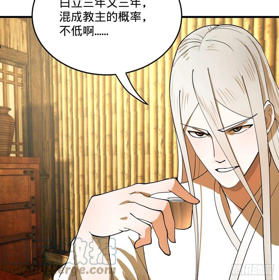 炼气练了三千年~漫画,285回 卧底白立2图