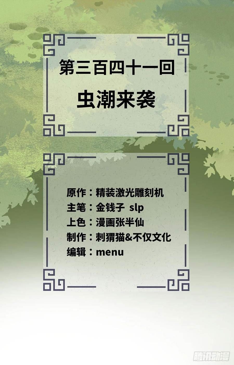 炼气练了三千年~漫画,341回 虫潮来袭2图