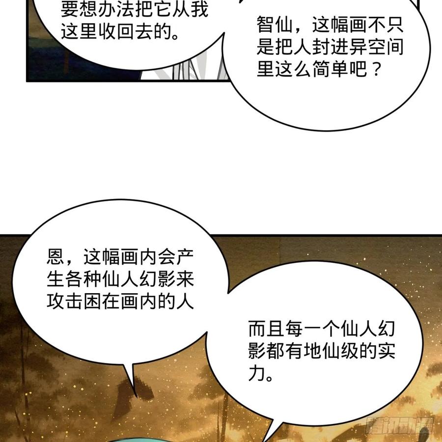 炼气练了三千年~漫画,107回 他就要油尽灯枯了！3图