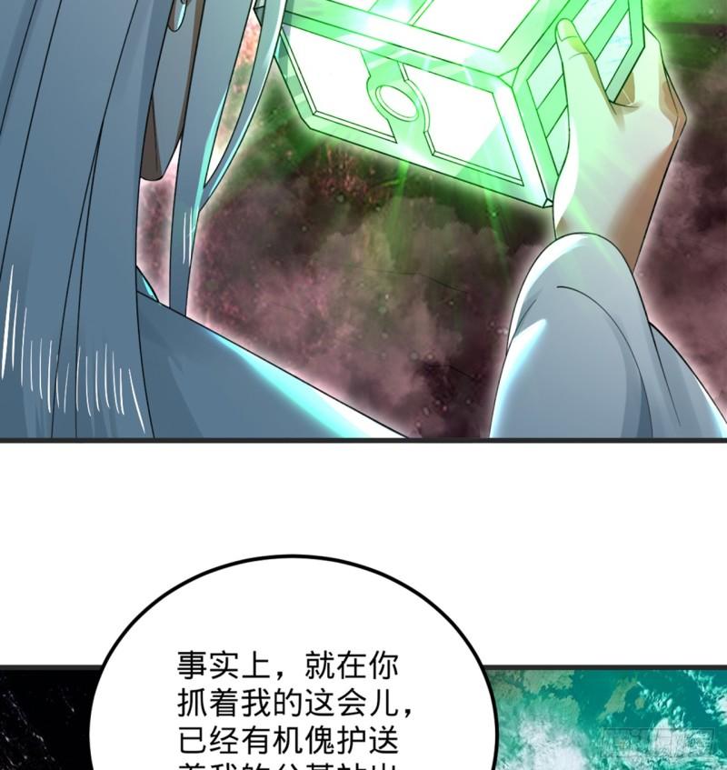 炼气练了三千年~漫画,332回 谁是反派啊喂！1图