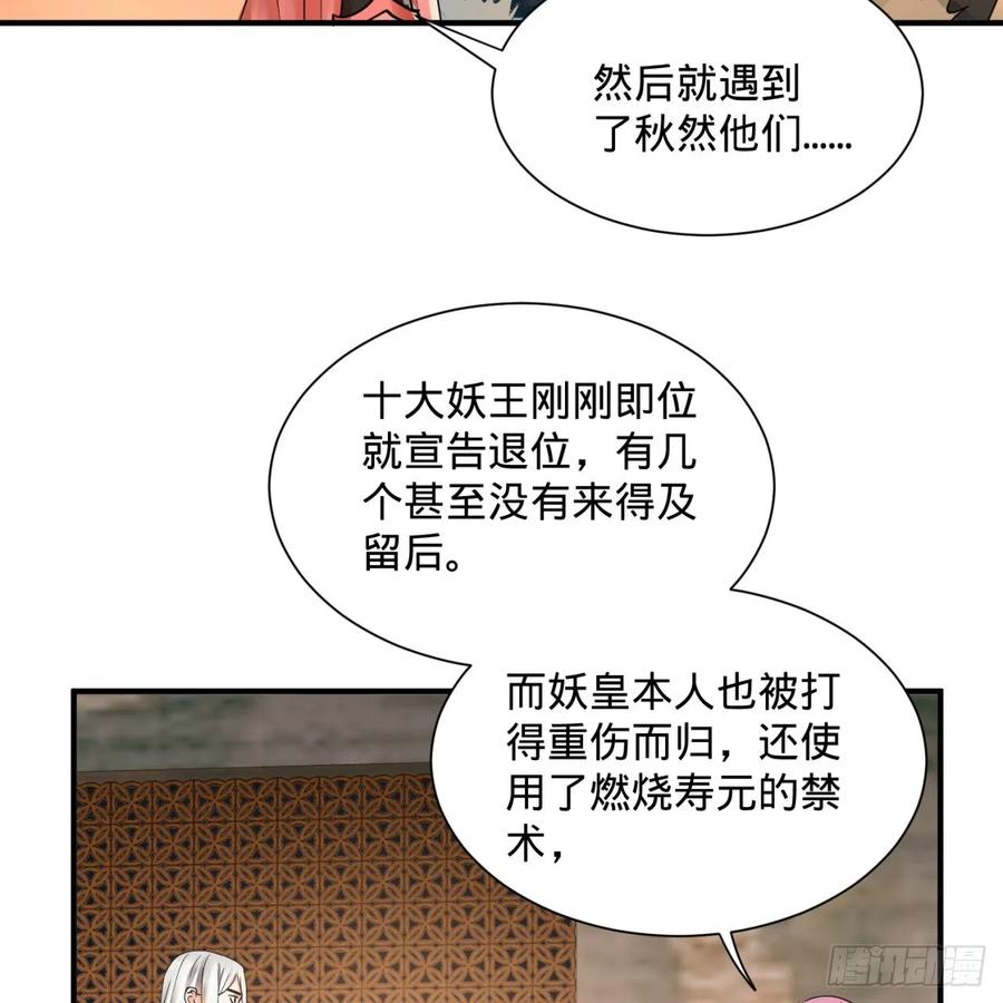 炼气练了三千年~漫画,99回 云鲲丞相2图