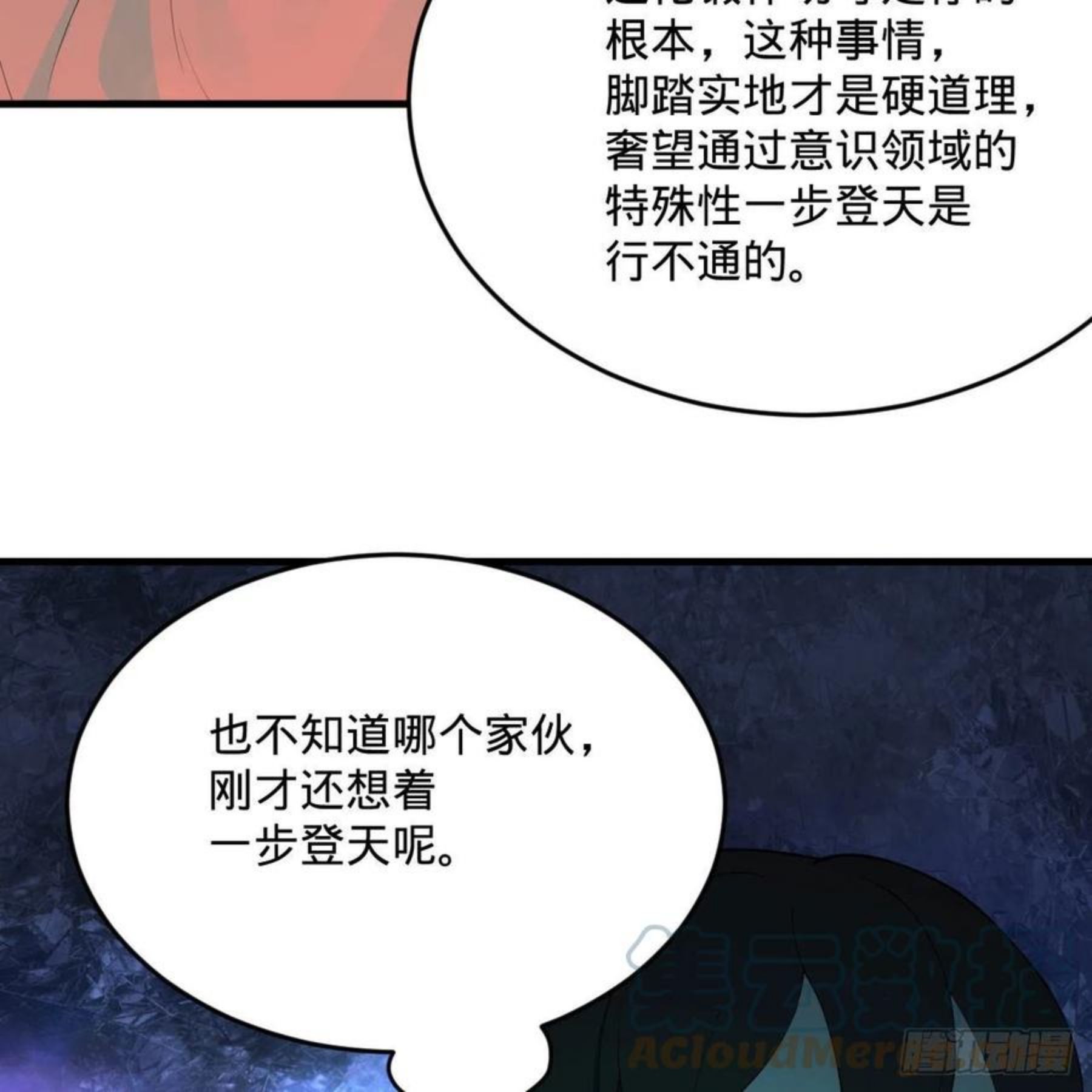 炼气练了三千年~漫画,265回 思维夺舍1图