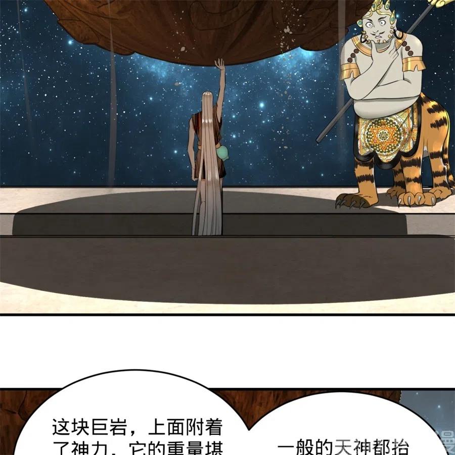 炼气练了三千年~漫画,128回 姜兰4图