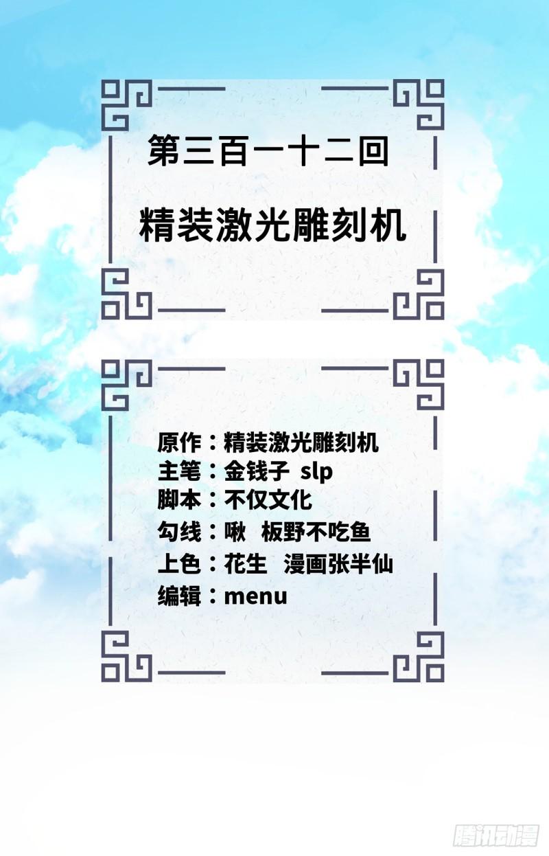 炼气练了三千年~漫画,312回-精装激光雕刻机2图