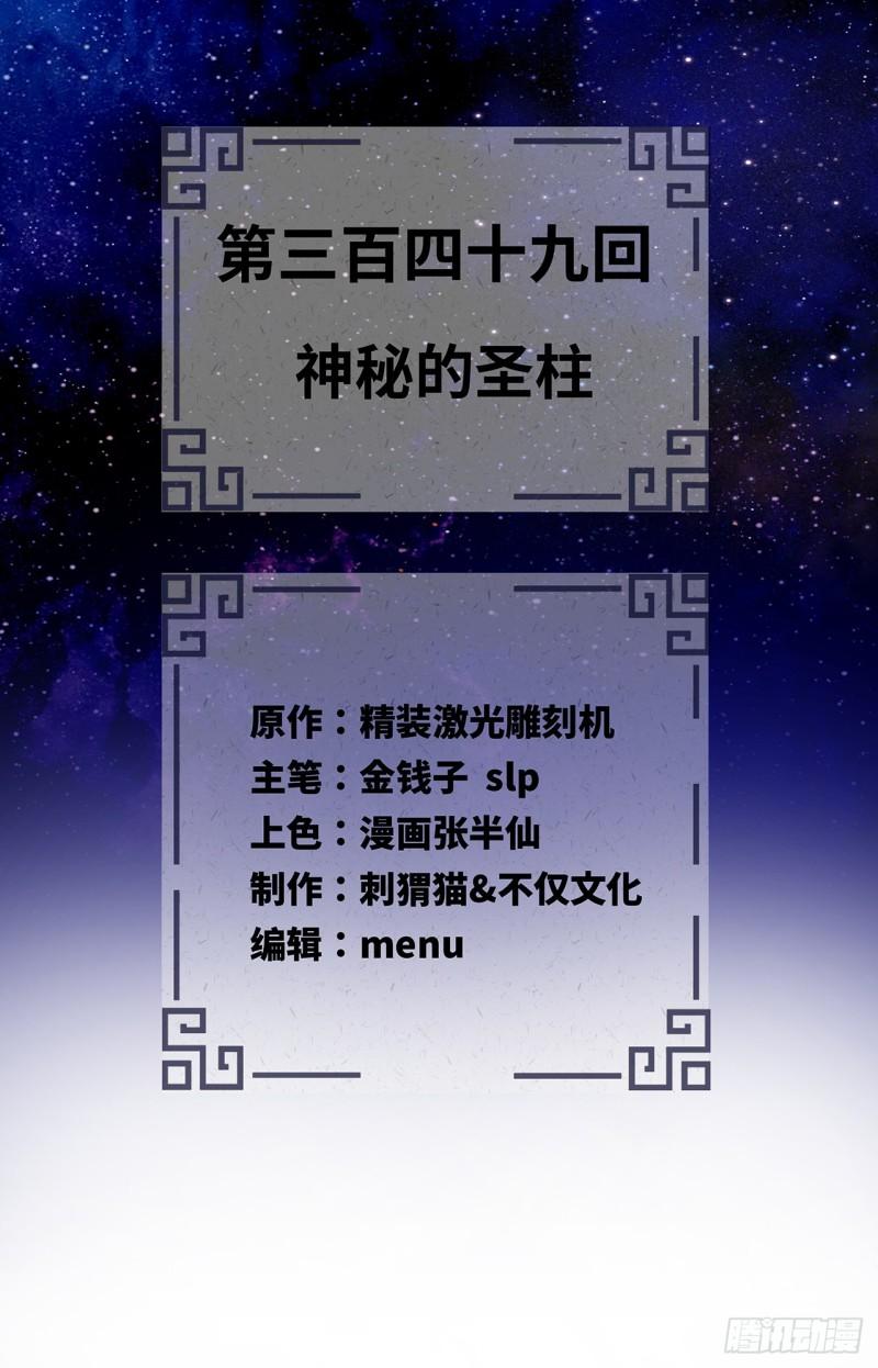 炼气练了三千年~漫画,349回 神秘的圣柱2图