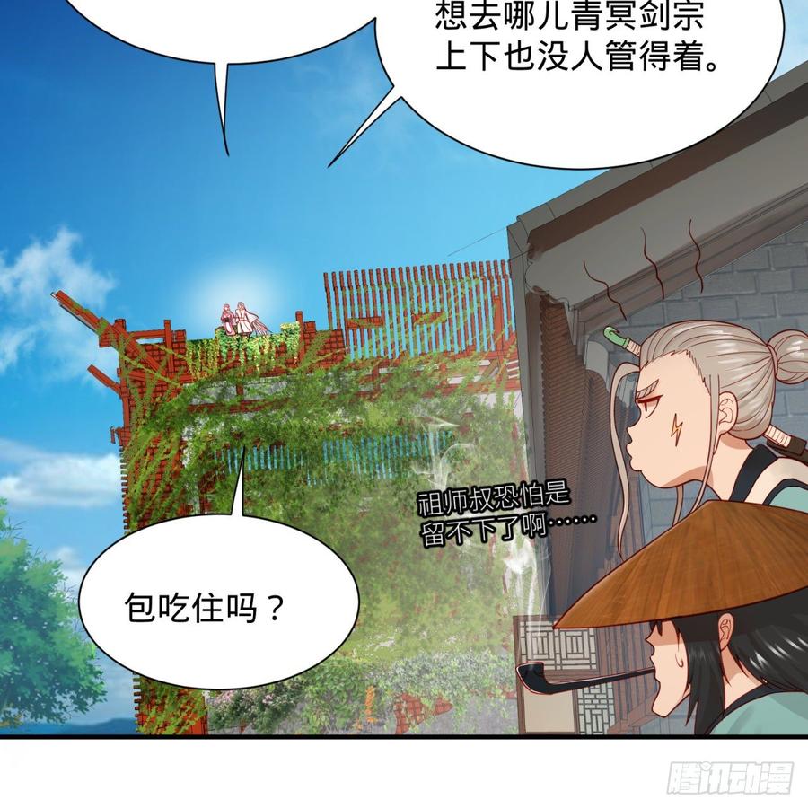 炼气练了三千年~漫画,94回 包吃包住2图