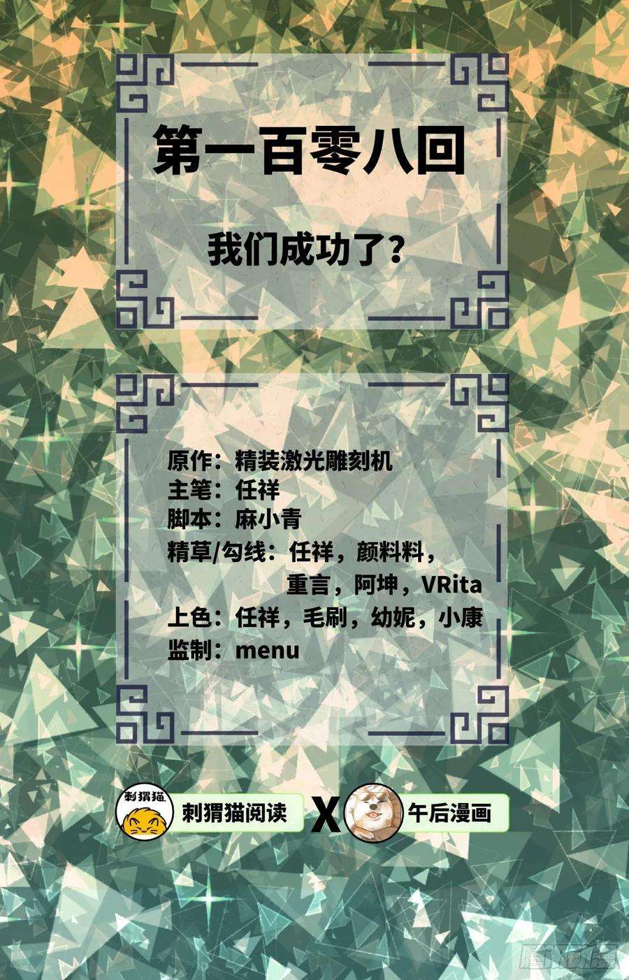 炼气练了三千年~漫画,108回 我们成功了？2图