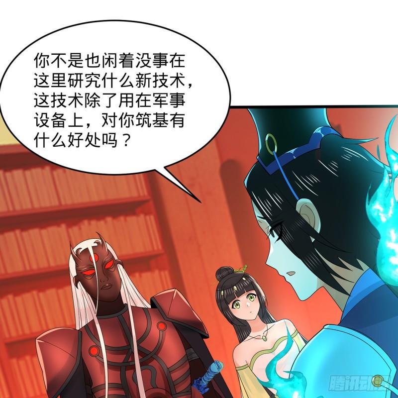 炼气练了三千年~漫画,312回-精装激光雕刻机3图