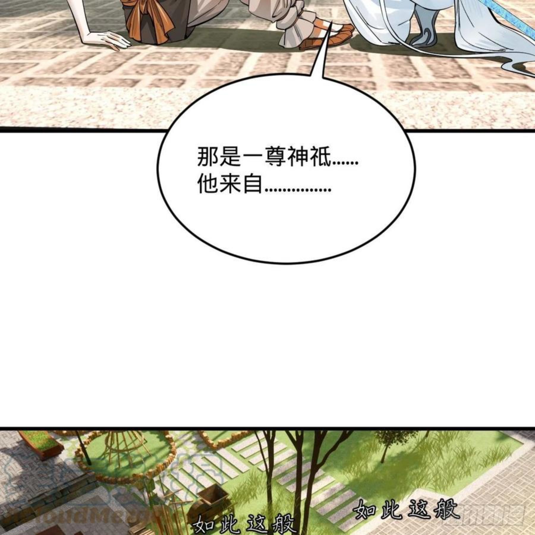 炼气练了三千年~漫画,276回 筑基天尊入梦来4图