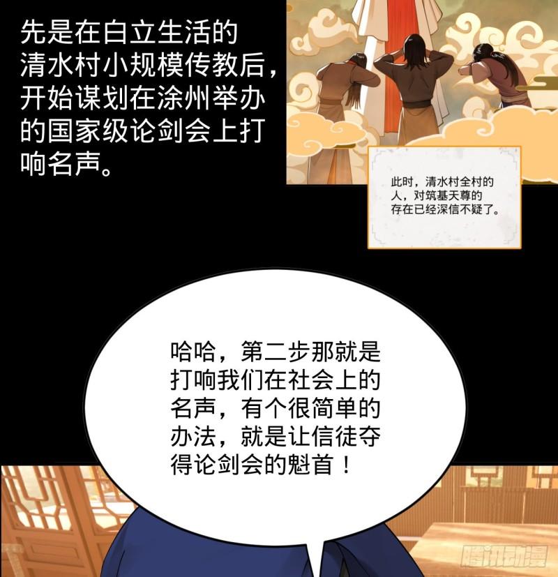 炼气练了三千年~漫画,287回 兄弟你的野心不小啊！4图