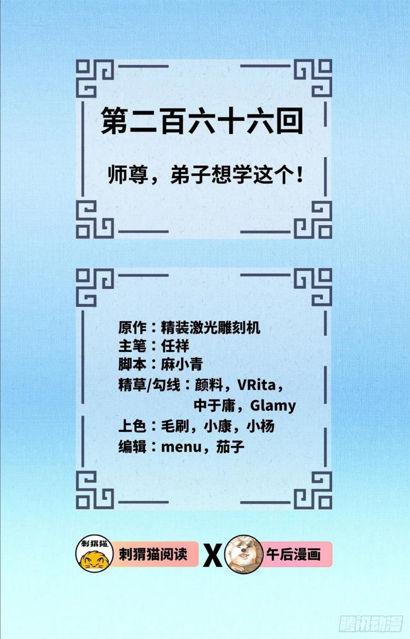 炼气练了三千年~漫画,266回 师尊，弟子想学这个！2图