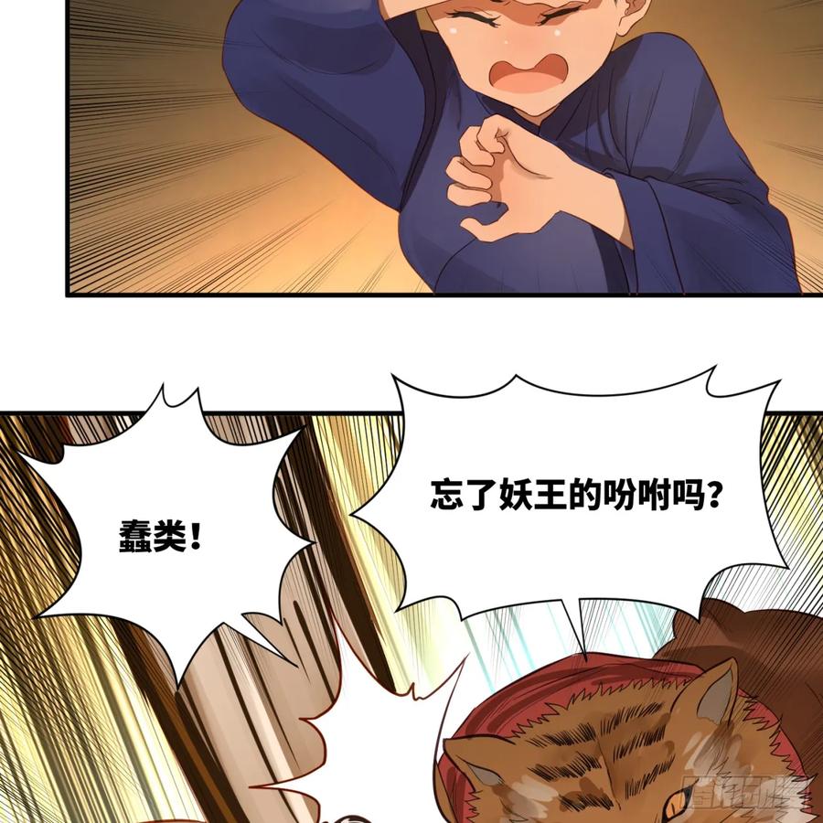 炼气练了三千年~漫画,第96回 今日不宜杀生3图