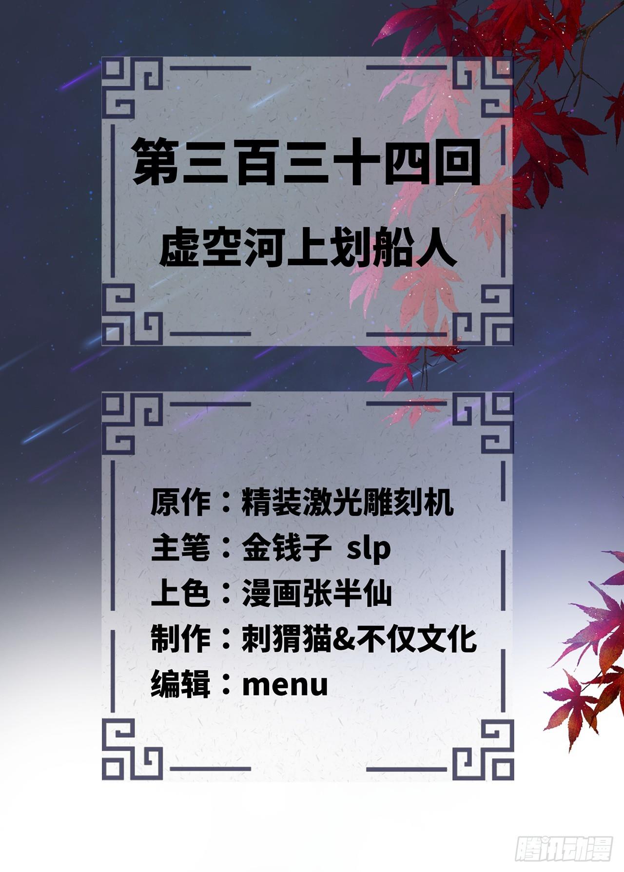 炼气练了三千年~漫画,334回 虚空河上划船人2图