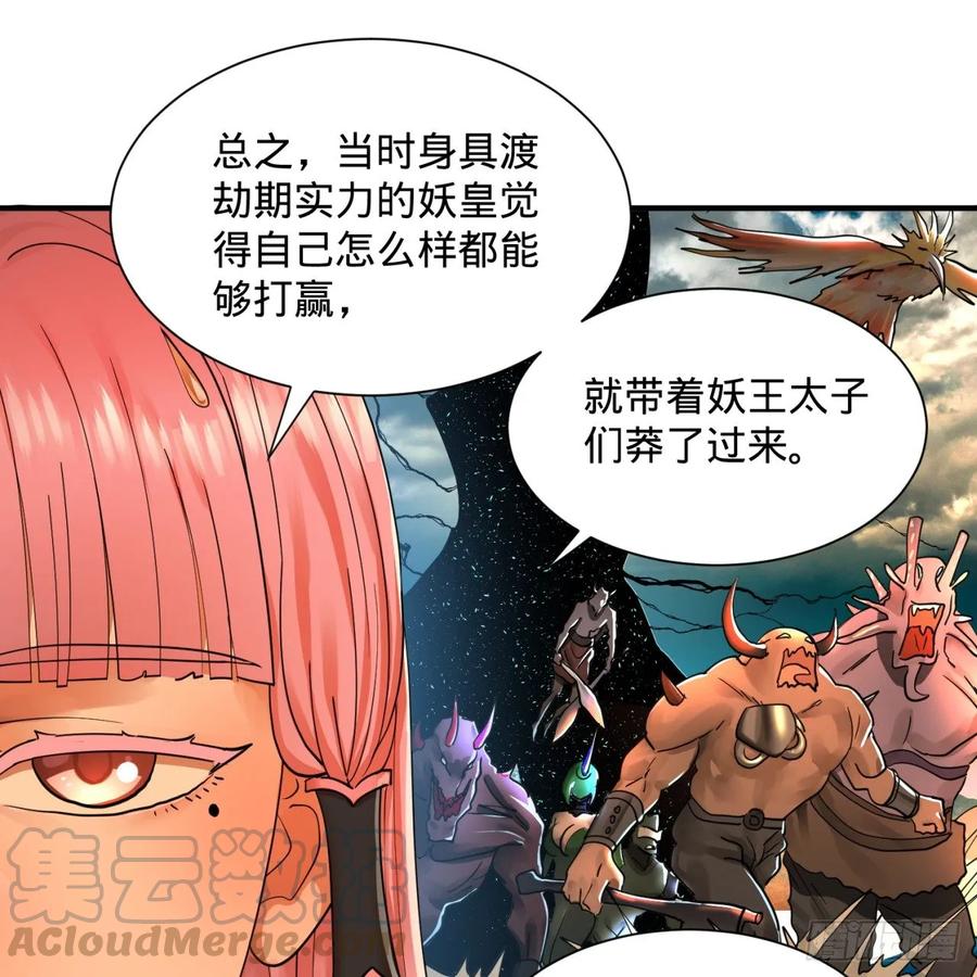 炼气练了三千年~漫画,99回 云鲲丞相1图