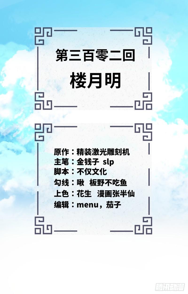 炼气练了三千年~漫画,302回 楼月明2图