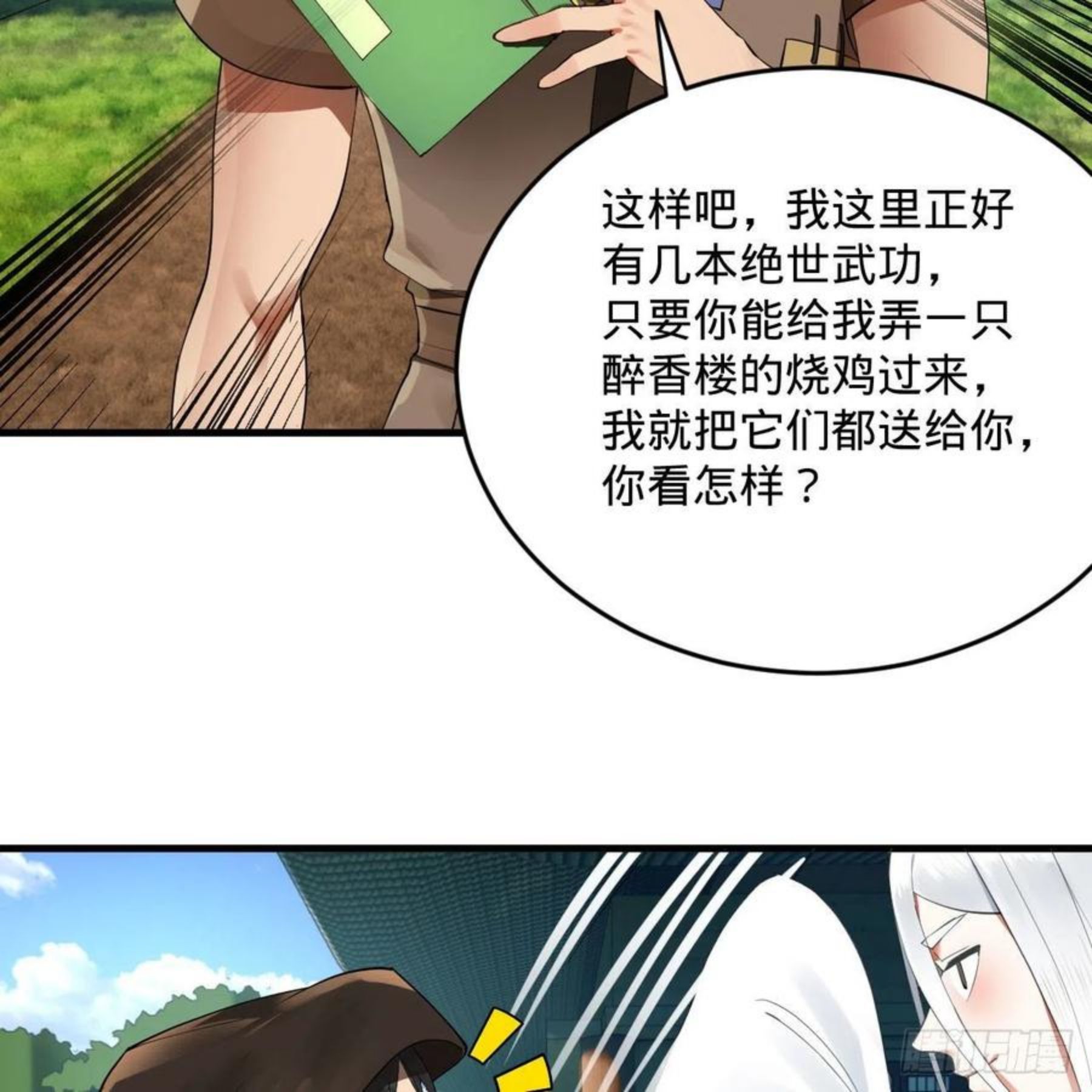 炼气练了三千年~漫画,273回 我拜我自己3图